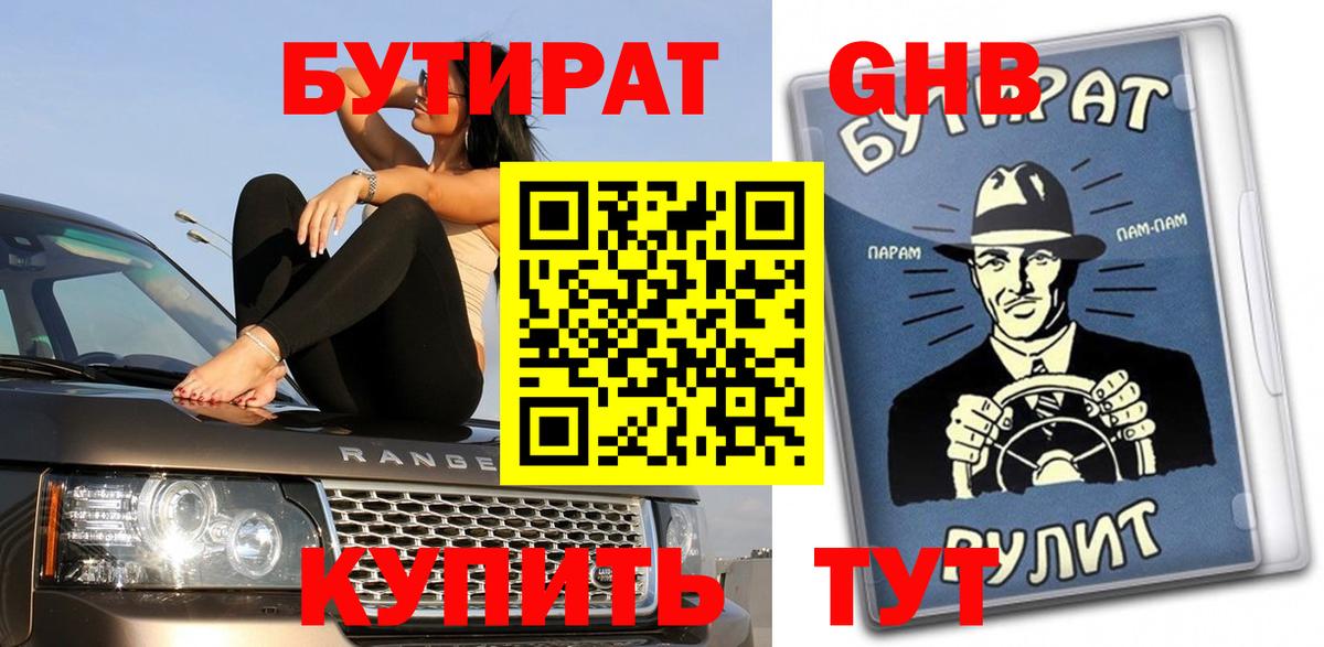 Бутират BDO 33%  Вход с VPN  Назрань 