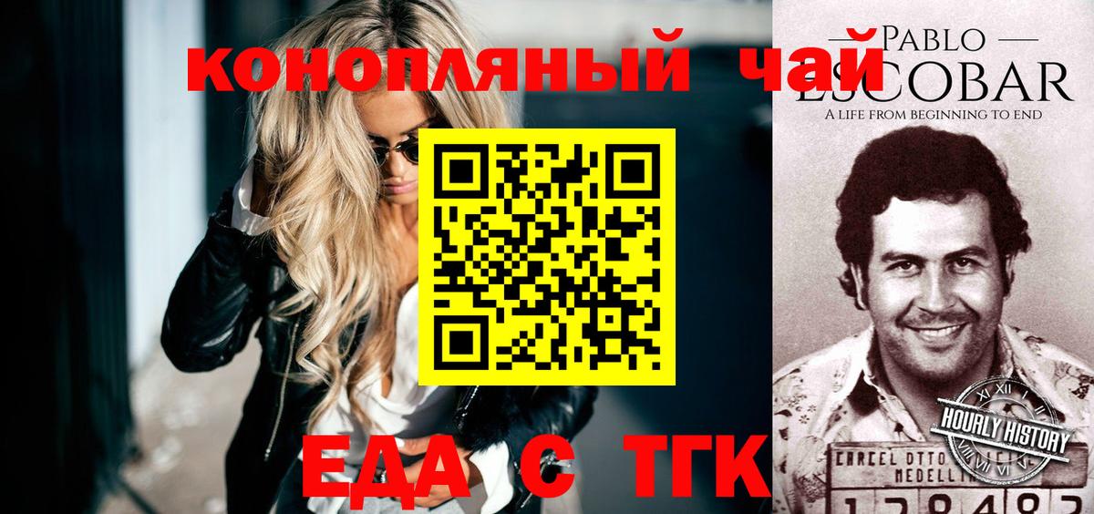 Еда ТГК марихуана Назрань