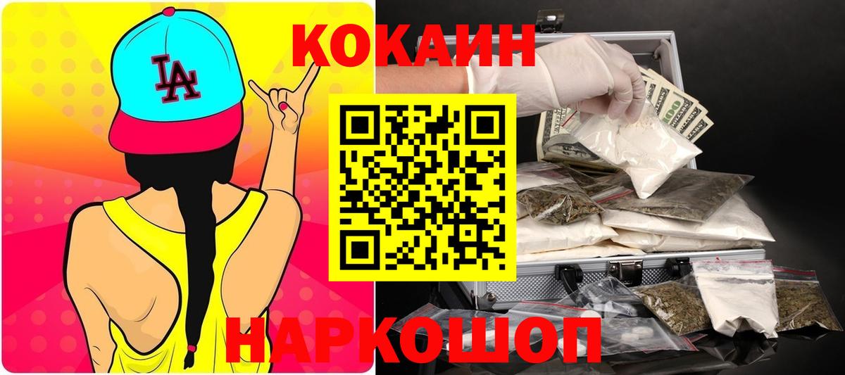 КОКАИН FishScale  Cocaine  Вход с VPN  Назрань  КОКАИН 99% 