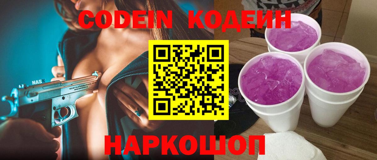 Кодеин напиток Lean (лин) Назрань