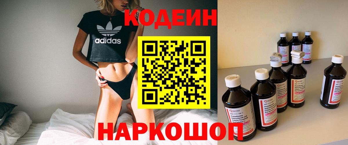 Назрань  Кодеин напиток Lean (лин)  Вход с VPN 