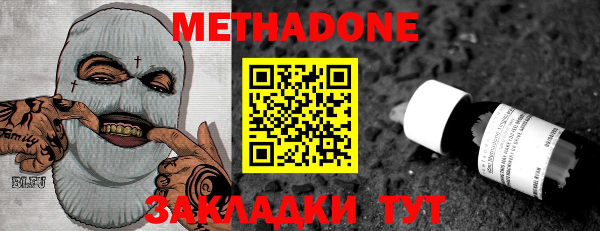 МЕТАДОН methadone Назрань