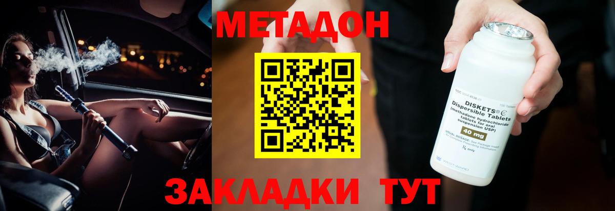 МЕТАДОН methadone  МЕТАДОН белоснежный  Назрань  Вход с VPN 